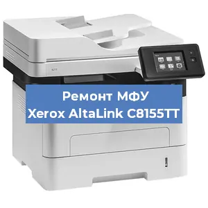 Замена лазера на МФУ Xerox AltaLink C8155TT в Москве